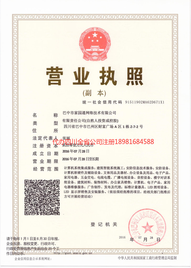 红河哈尼族彝族自治州红河哈尼族彝族自治州家园通网络技术有限公司