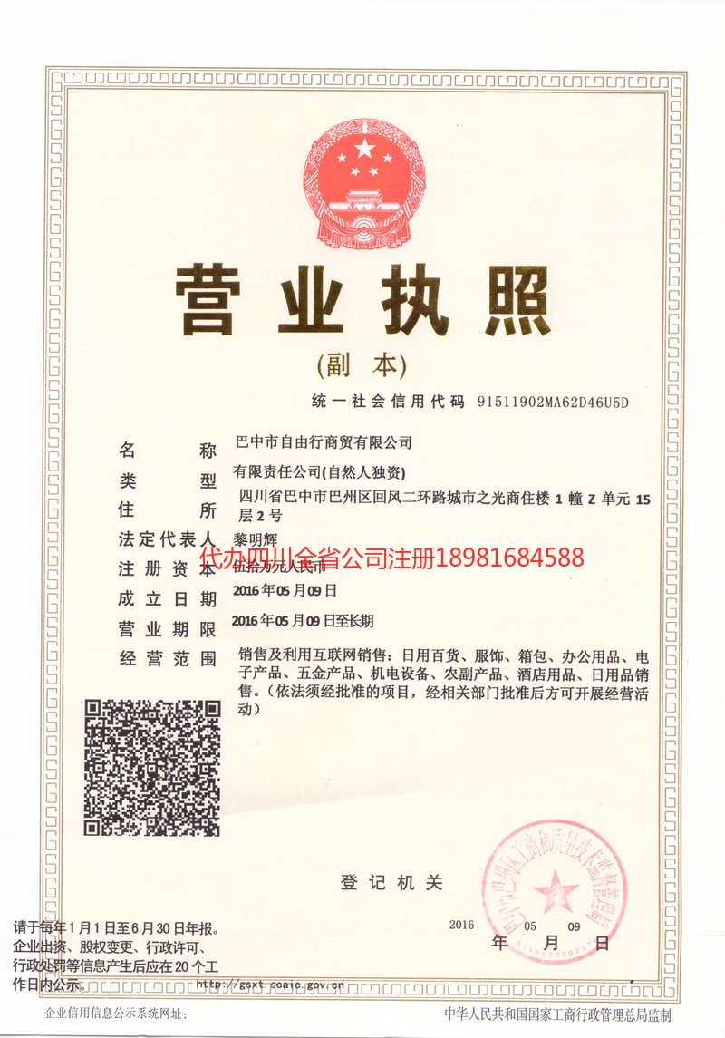 红河哈尼族彝族自治州红河哈尼族彝族自治州自由行商贸有限公司