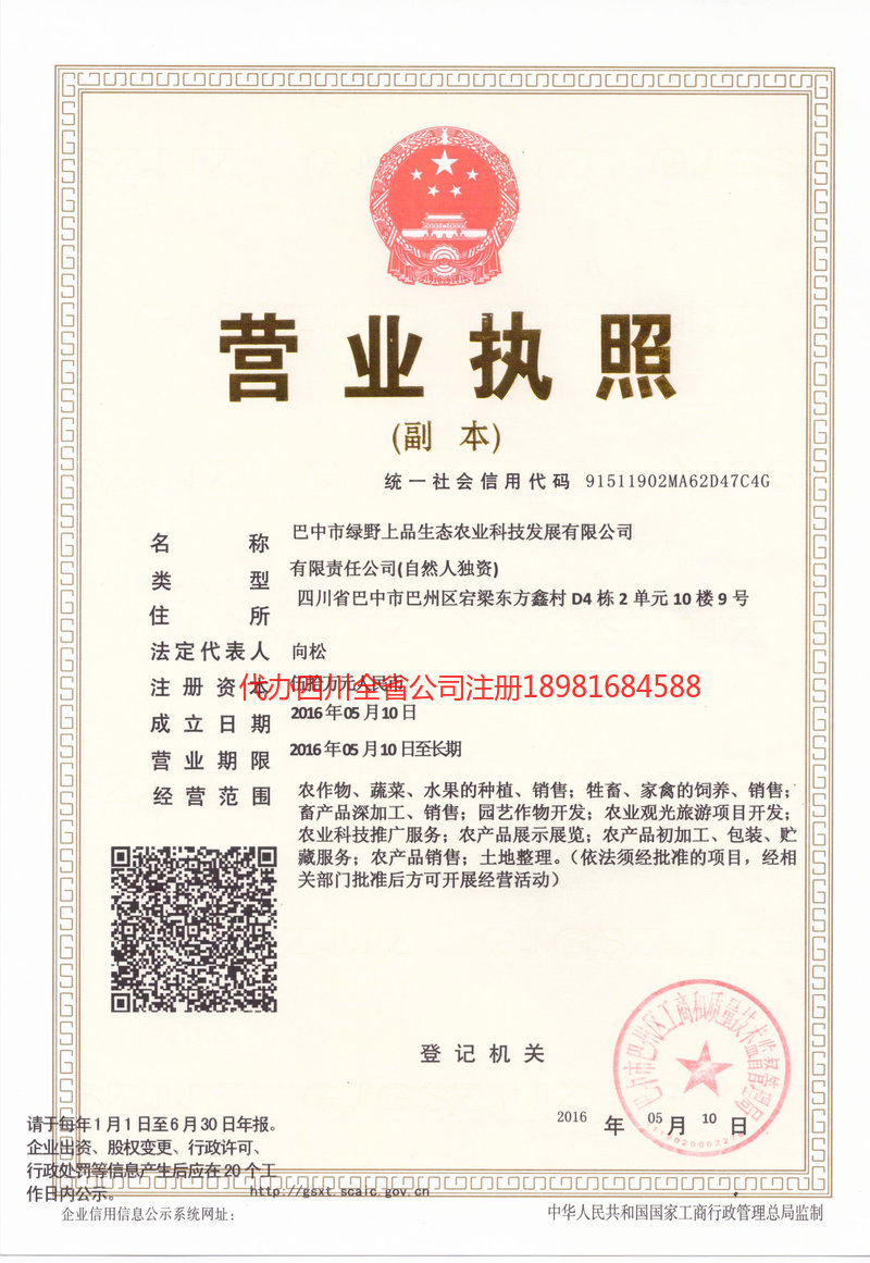 红河哈尼族彝族自治州红河哈尼族彝族自治州绿野上品生态农业科技发展有限公司