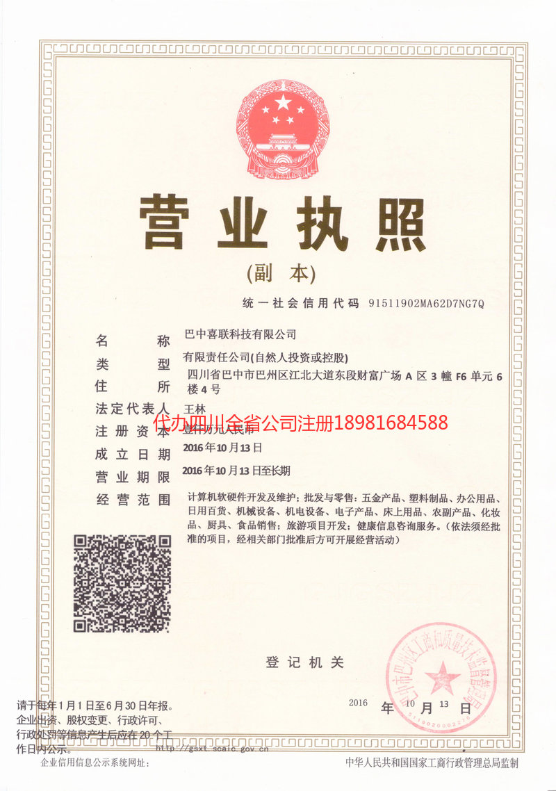 红河哈尼族彝族自治州红河哈尼族彝族自治州喜联科技有限公司