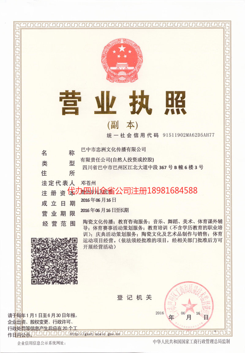 红河哈尼族彝族自治州红河哈尼族彝族自治州忠州文化传播有限公司