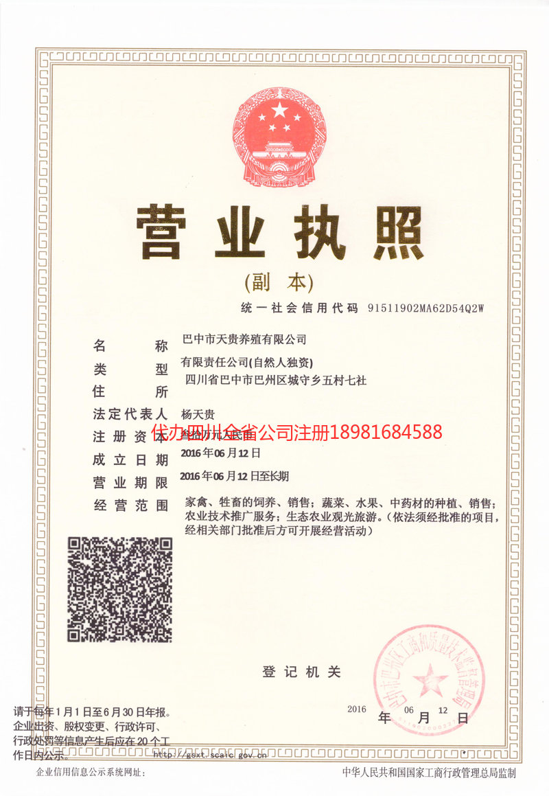 红河哈尼族彝族自治州红河哈尼族彝族自治州天贵养殖有限公司