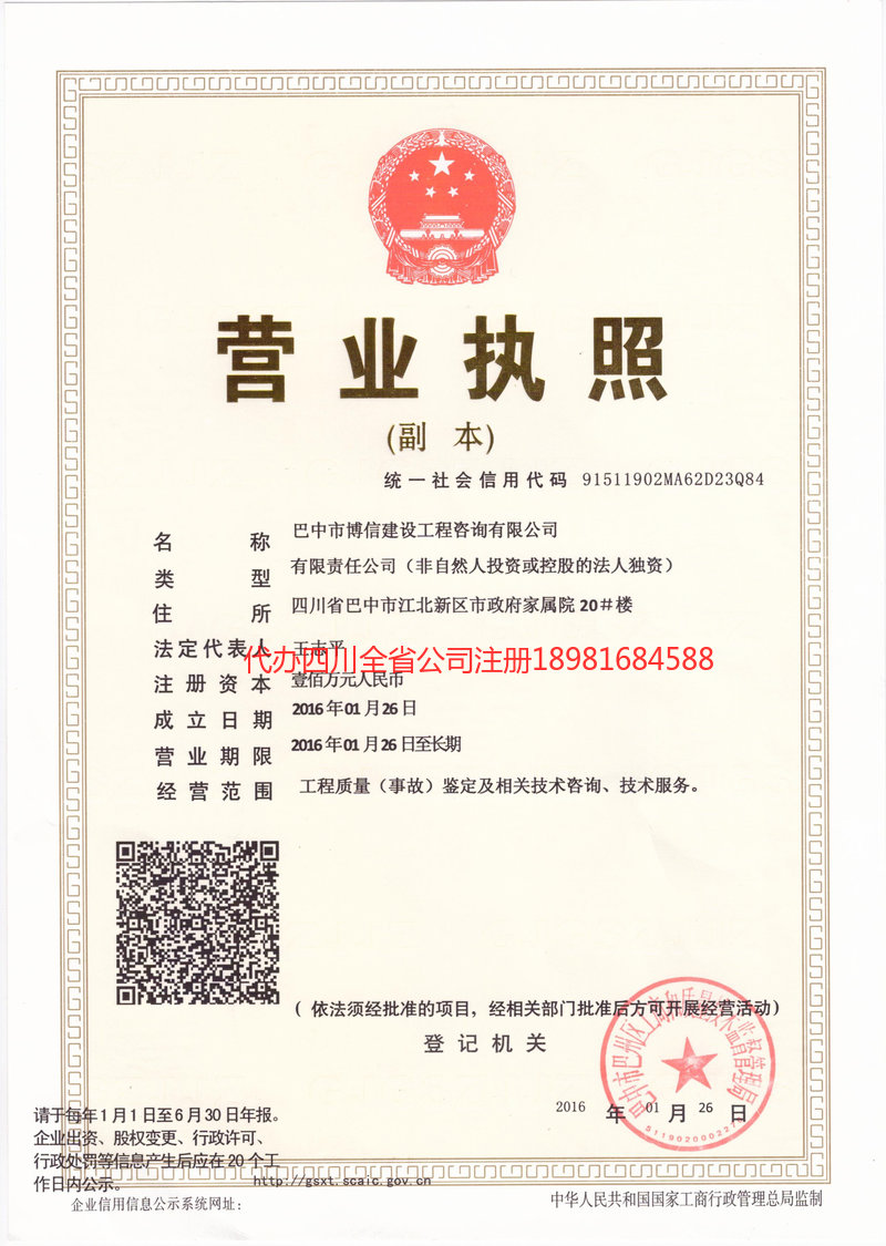 红河哈尼族彝族自治州红河哈尼族彝族自治州博信建设工程咨询有限公司