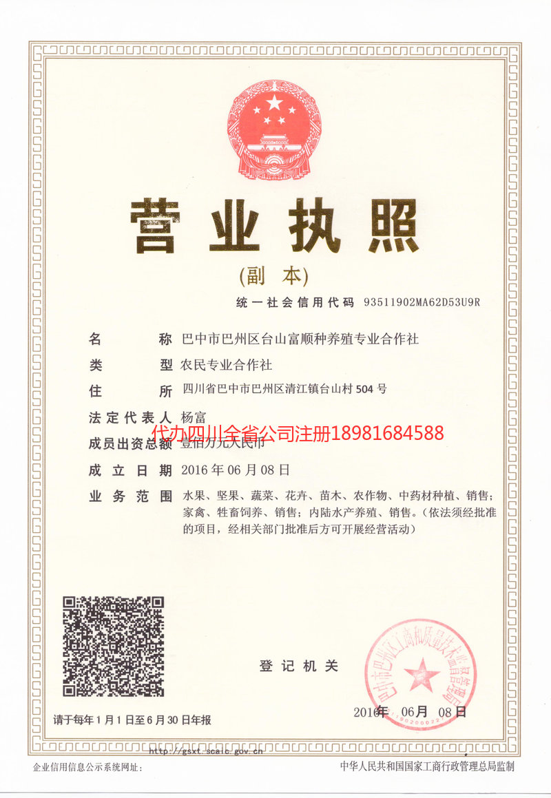 红河哈尼族彝族自治州红河哈尼族彝族自治州台山富顺种养殖专业合作社