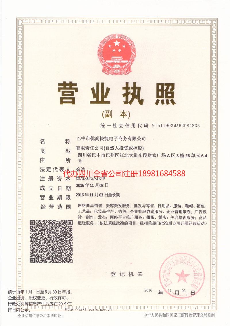 红河哈尼族彝族自治州红河哈尼族彝族自治州忧尚快捷电子商务有限公司