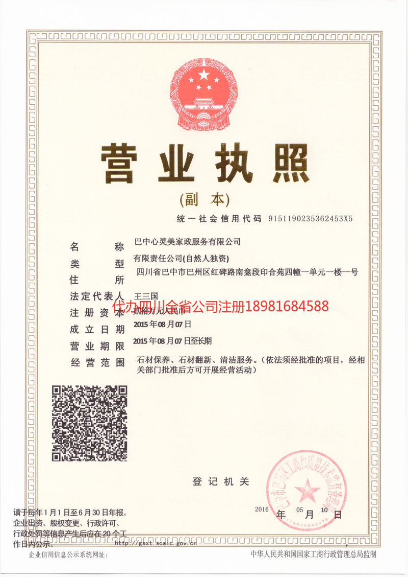 红河哈尼族彝族自治州红河哈尼族彝族自治州心灵美家政服务有限公司