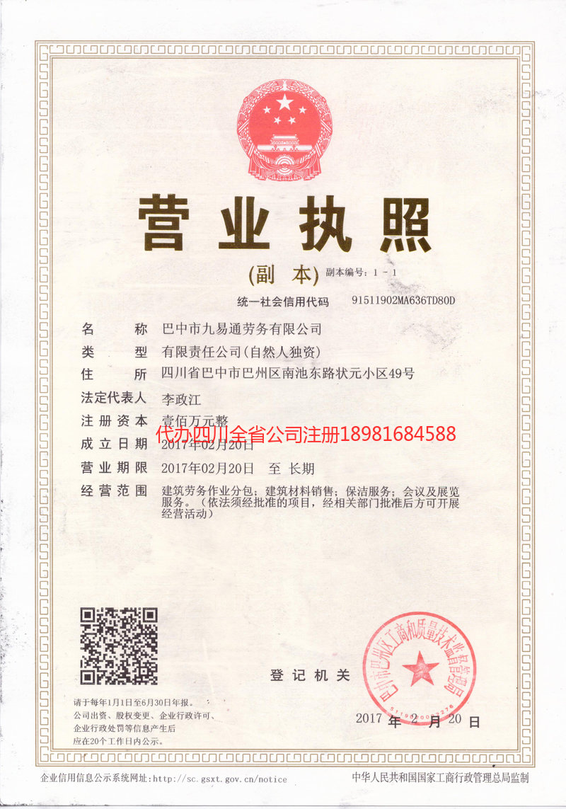 红河哈尼族彝族自治州红河哈尼族彝族自治州九易通劳务有限公司