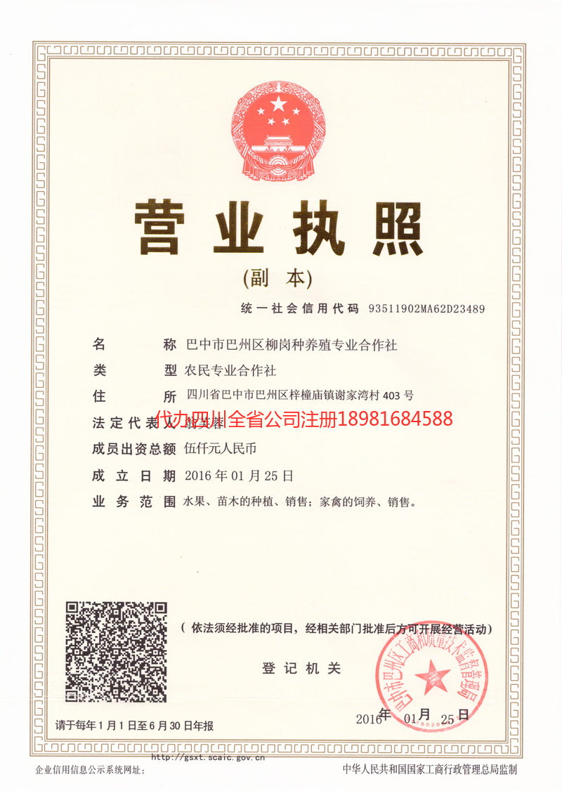 红河哈尼族彝族自治州红河哈尼族彝族自治州柳岗种养殖专业合作社