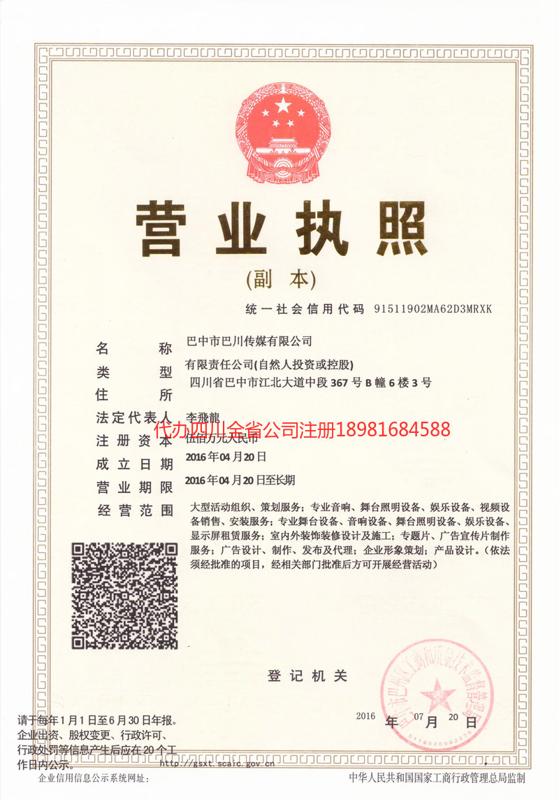 红河哈尼族彝族自治州红河哈尼族彝族自治州巴川传媒有限公司