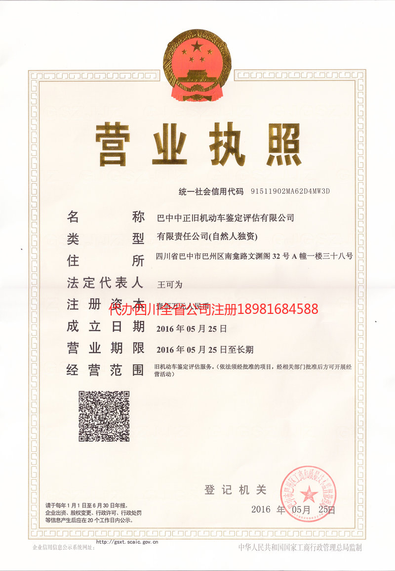 红河哈尼族彝族自治州红河哈尼族彝族自治州正旧机动车鉴定评估有限公司