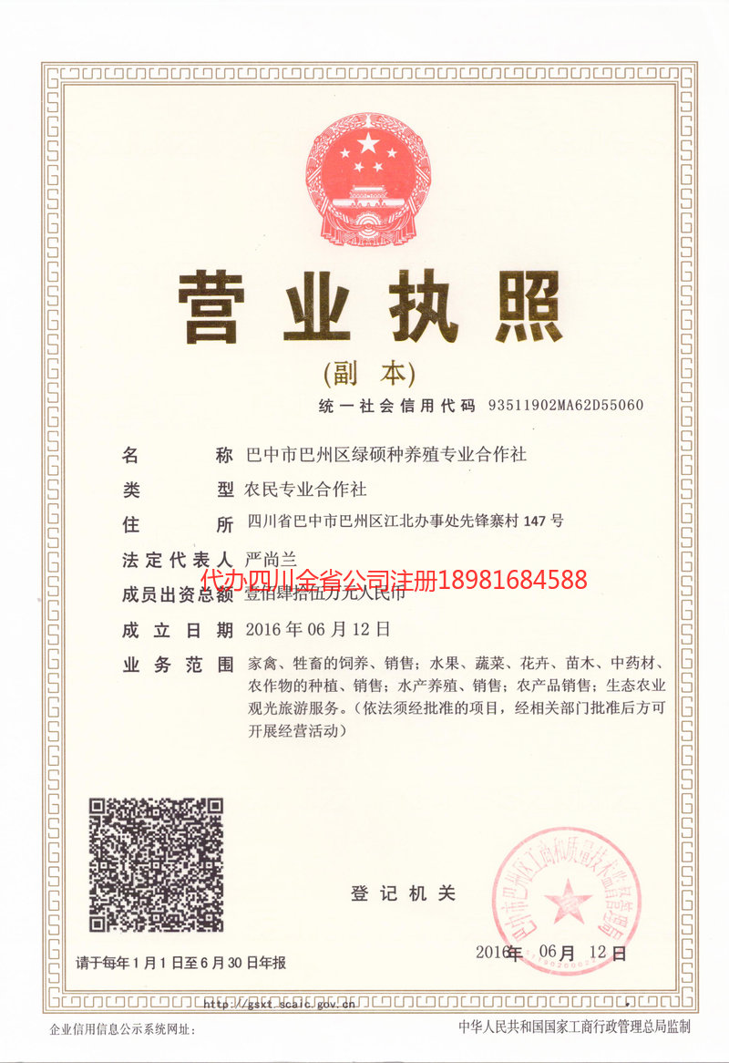 红河哈尼族彝族自治州红河哈尼族彝族自治州绿硕种养殖专业合作社