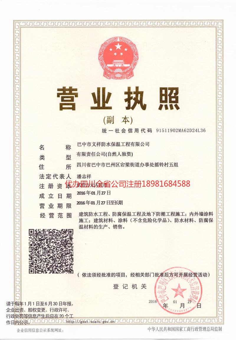 红河哈尼族彝族自治州红河哈尼族彝族自治州义祥防水保温工程有限公司