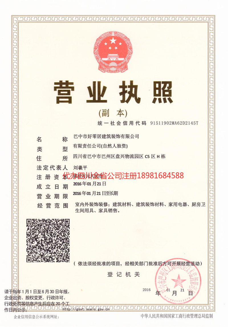 红河哈尼族彝族自治州红河哈尼族彝族自治州好零居建筑装饰有限公司