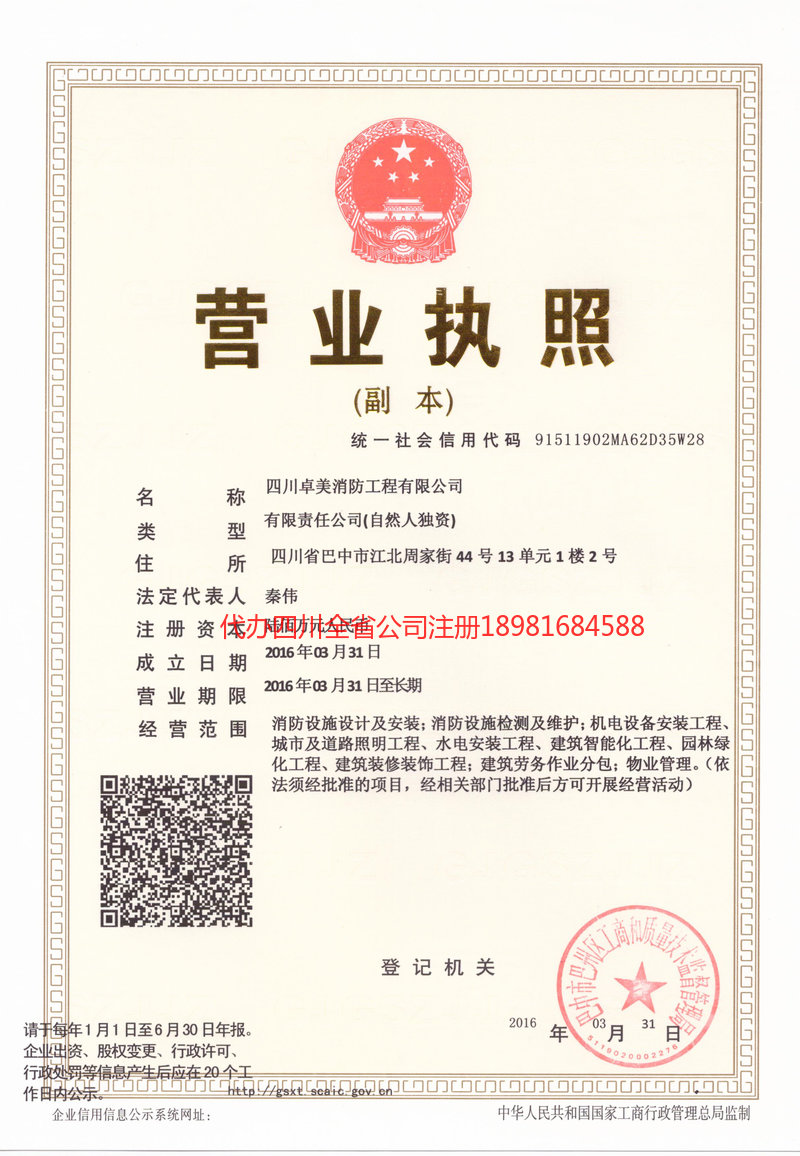 红河哈尼族彝族自治州红河哈尼族彝族自治州卓美消防工程有限公司