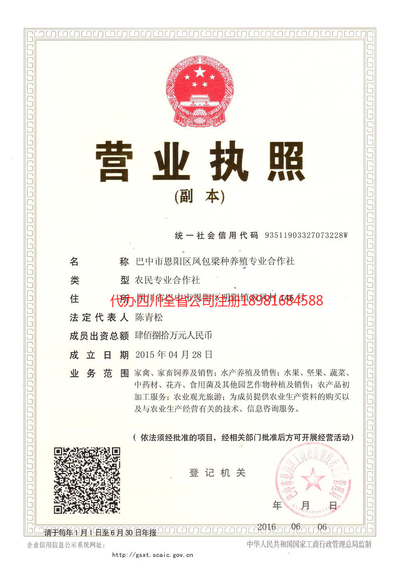 红河哈尼族彝族自治州红河哈尼族彝族自治州凤包梁种养殖专业合作社