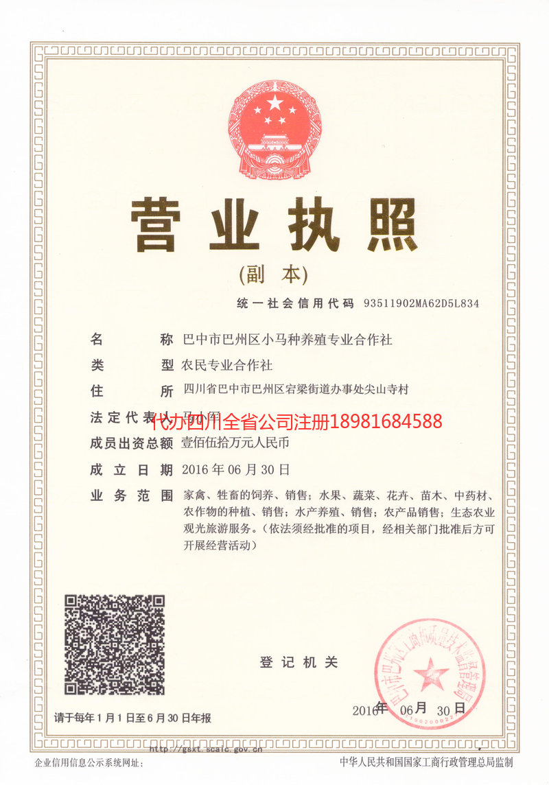 红河哈尼族彝族自治州红河哈尼族彝族自治州小马种养殖专业合作社